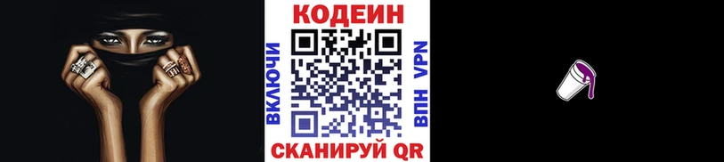 Codein напиток Lean (лин)  сколько стоит  Жуковка 